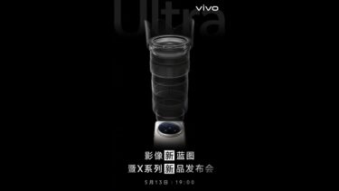 5月に新製品集中。vivo X100 Ultraは5月13日に正式発表へ
