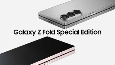 Galaxy Z Fold 6 Slim。想定よりめっちゃ薄型化していて良さげ