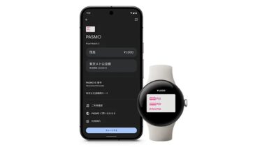 ますますおサイフケータイ要らず。Pixel WatchがPASMO対応かつ定期券実装